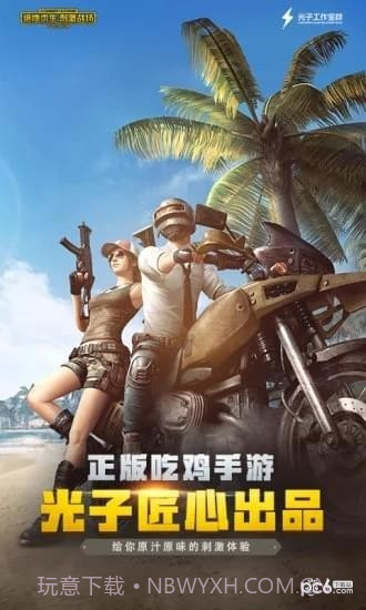 刺激战场极限60帧正式版v2.69截图