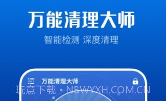 万能清理大师v2.6.22截图