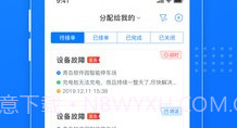 慧停车运维V1.2.14截图