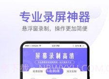 屏幕录制高清全能版v1.0.17截图