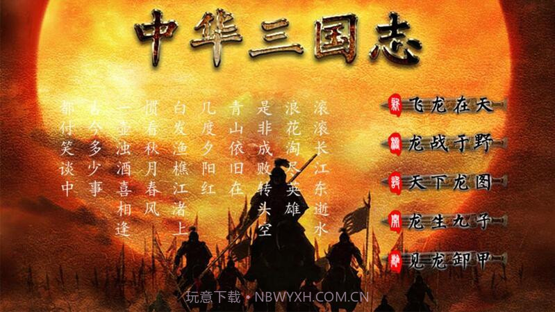 中华三国志v1.3.20截图
