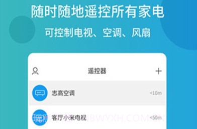 空调电视万能遥控器v1.17截图