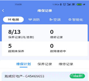 第一楼宇v1.0.17截图