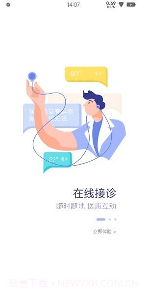 厦门市仙岳医院医护端3.10.99截图