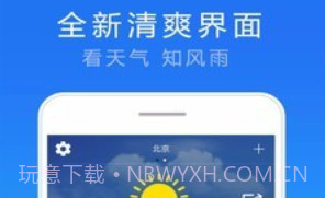 天气实况预报v3.0.20截图