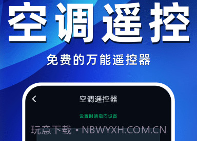 空调遥控器万智王v1.15截图