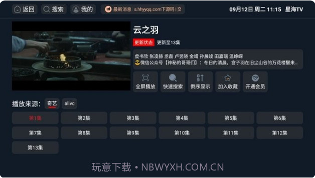星海TV影视去广告v2.0.12截图