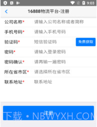 新泰通物流v1.3.15截图
