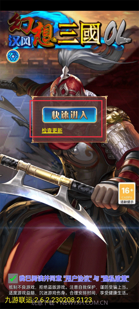 汉风幻想三国OL华为版2.6.16截图