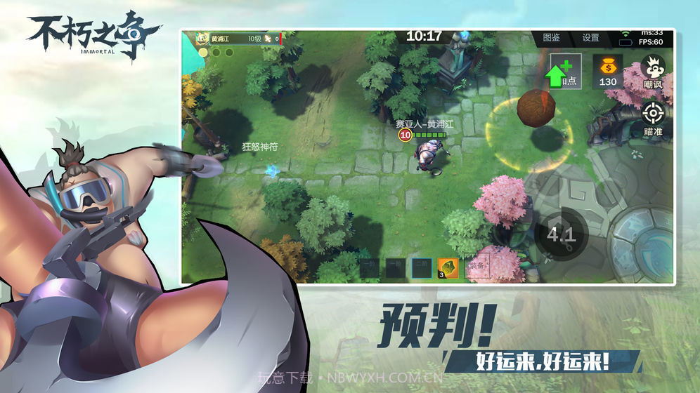 不朽之争v1.12截图