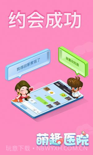 萌趣医院无限钻石v1.106截图