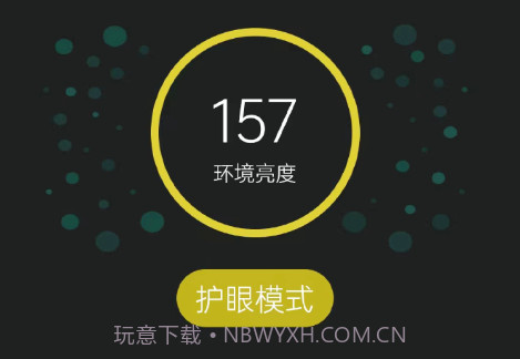 手机夜间护眼v1.11截图