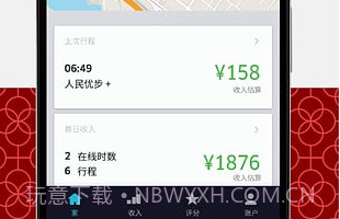 优步 车主端v3.15截图