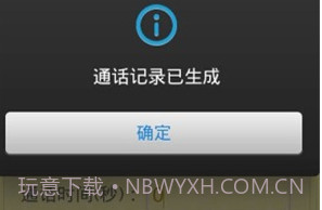通话记录生成器免费V1.4.13截图