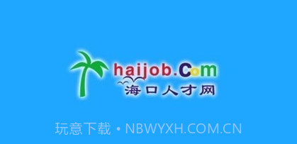 海口人才网v1.15截图