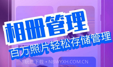 相册馆v1.14截图