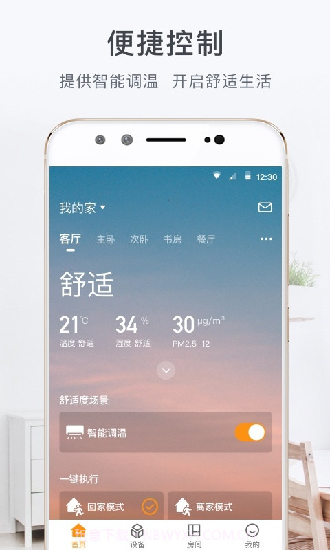 舒适云v2.17.7截图