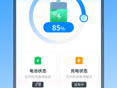 充电小宝贝v1.0.14截图