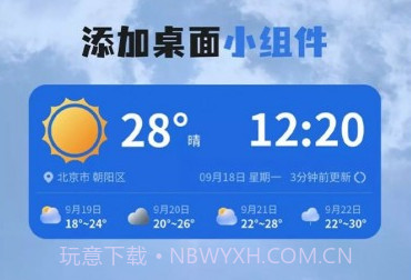 猊猊如意天气v1.0.14截图