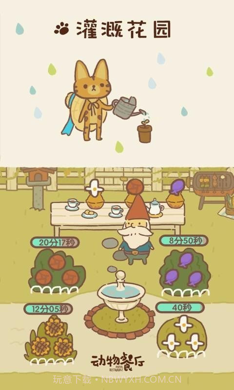动物餐厅6.1免费版6.14截图