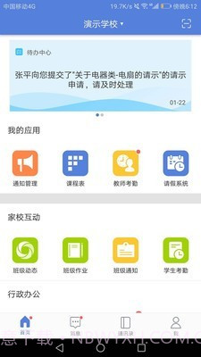悦讯智慧教育2.7.14截图