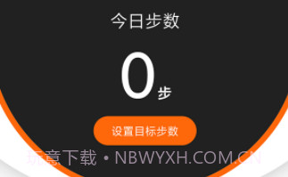 缱缱奇妙计步v1.0.16截图