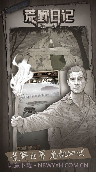 荒野日记手游最新版1.8.2.18截图