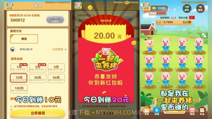 一起来养猪v2.2.1v2.9.13截图