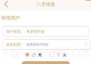 邵伟华易经在线算命免费生辰八字预测v1.14截图