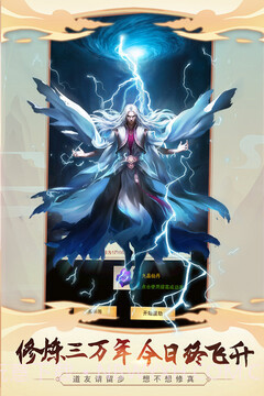 想不想修真官网v5.9.13截图