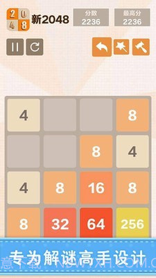 新2048v5.8截图