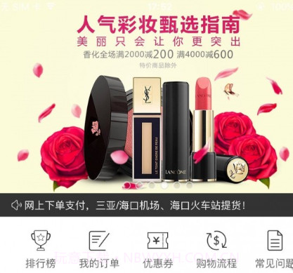 离岛免税v6.0.18截图