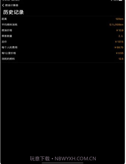 燃油计算1.1截图