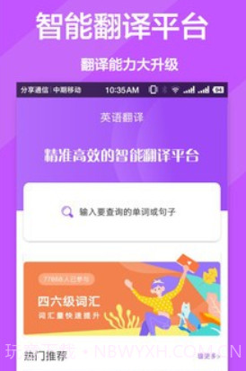 英文翻译官v1.0.17截图
