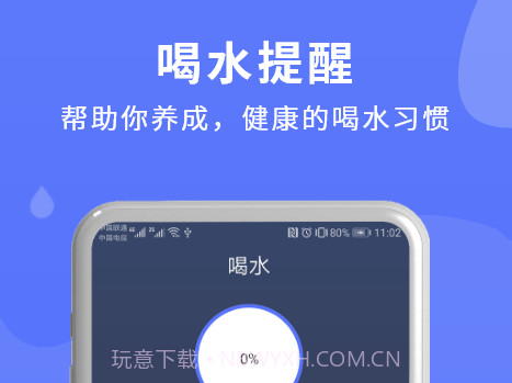 蓝米喝水v2.0.18截图
