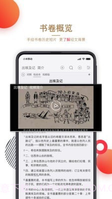 主内圣经2.3.8截图