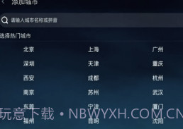 新新天气v5.5.11截图