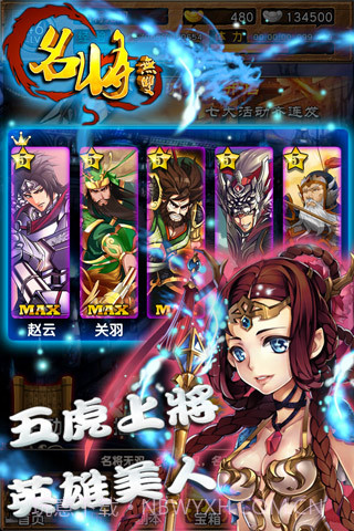 名将无双v1.21截图