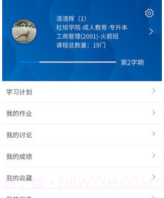 MOOC学堂v1.0.19截图