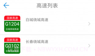 吉林高速通APPV1.12截图