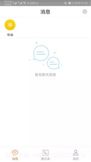 华友最新版1.0.102截图