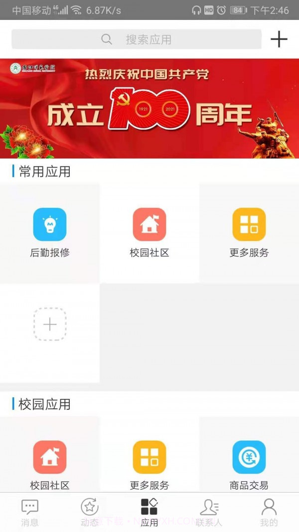 智慧内师0.0.8截图