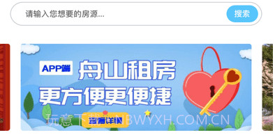 舟山找房v1.20截图