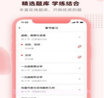 逗学专升本v1.0.17截图
