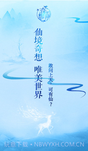 奇想世界V6.16截图