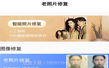 红似火老照片修复v1鐎瑰宕渧1.17截图