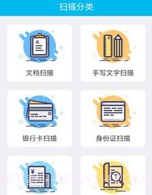 扫描仪文字识别王v1.1.22截图