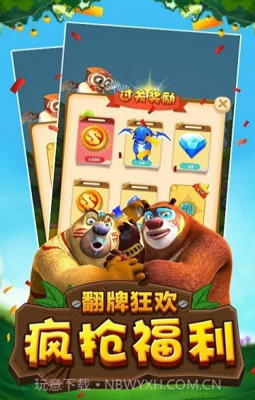 熊出没免费版1.5截图