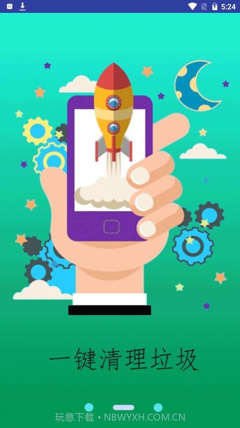 智能清理王免费版1.4截图