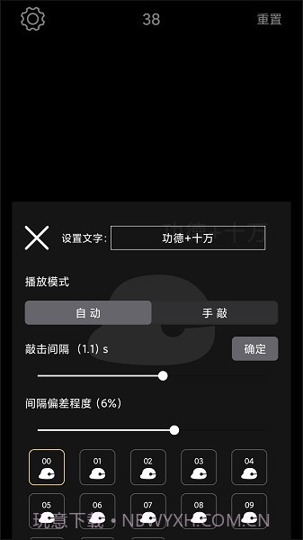 电子木鱼无广告版2.5截图